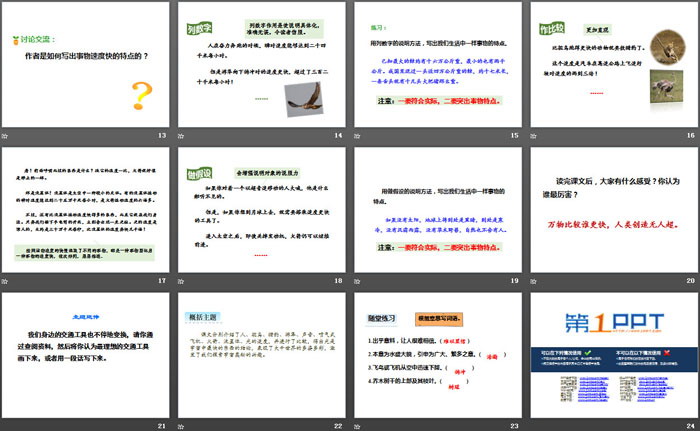 图片[3]-《什么比猎豹的速度更快》PPT-第一PPT