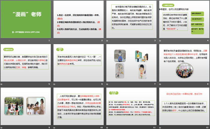 图片[2]-《“漫画”老师》PPT-第一PPT