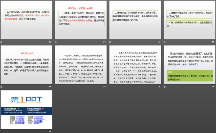 图片[3]-《“漫画”老师》PPT-第一PPT