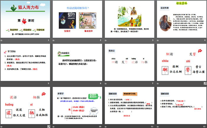 图片[2]-《猎人海力布》PPT-第一PPT