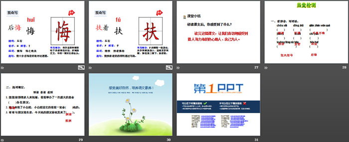 图片[4]-《猎人海力布》PPT-第一PPT