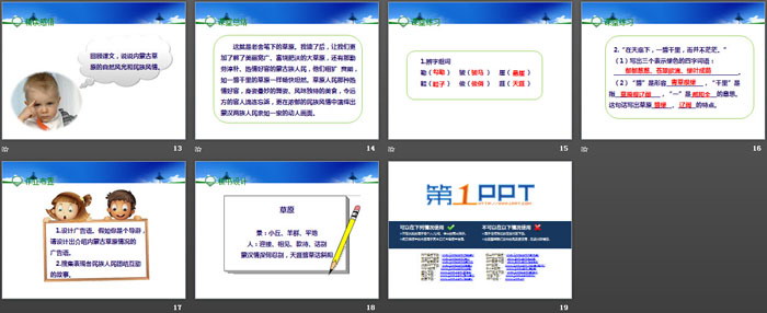 图片[3]-《草原》PPT下载-第一PPT