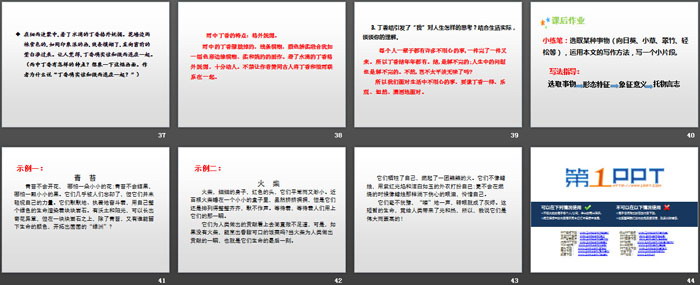 图片[5]-《丁香结》PPT-第一PPT