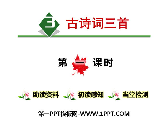 图片[1]-六月二十七日望湖楼醉书-第一PPT