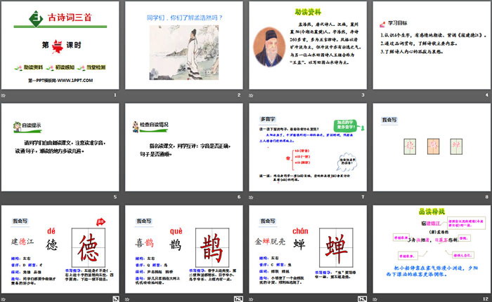 图片[2]-六月二十七日望湖楼醉书-第一PPT