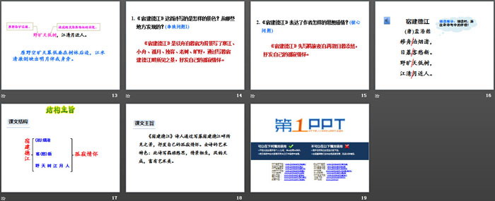 图片[3]-六月二十七日望湖楼醉书-第一PPT