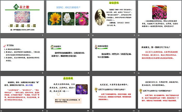 图片[2]-《花之歌》PPT-第一PPT