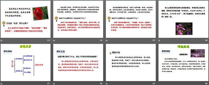 图片[3]-《花之歌》PPT-第一PPT