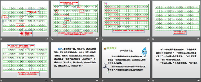 图片[3]-《变形记》PPT课件-第一PPT