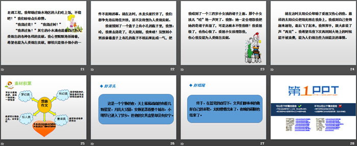 图片[4]-《变形记》PPT课件-第一PPT