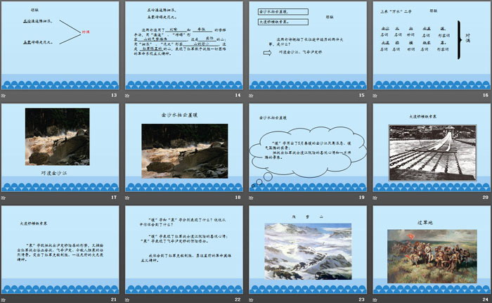 图片[3]-《七律·长征》PPT教学课件-第一PPT