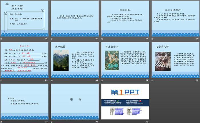 图片[4]-《七律·长征》PPT教学课件-第一PPT