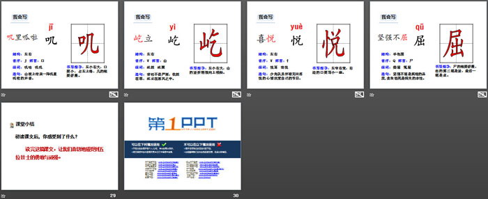 图片[4]-《狼牙山五壮士》第一课时PPT-第一PPT