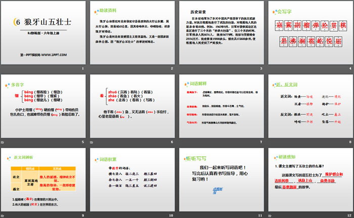 图片[2]-《狼牙山五壮士》PPT-第一PPT