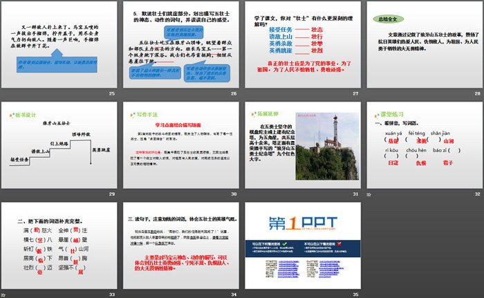 图片[4]-《狼牙山五壮士》PPT-第一PPT