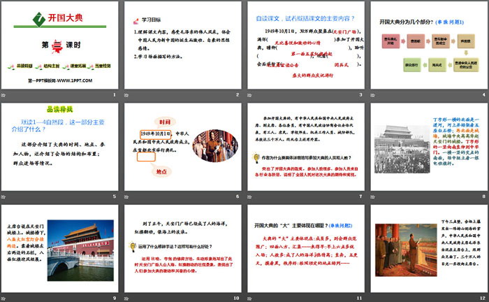 图片[2]-《开国大典》第二课时PPT-第一PPT