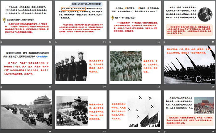 图片[3]-《开国大典》第二课时PPT-第一PPT