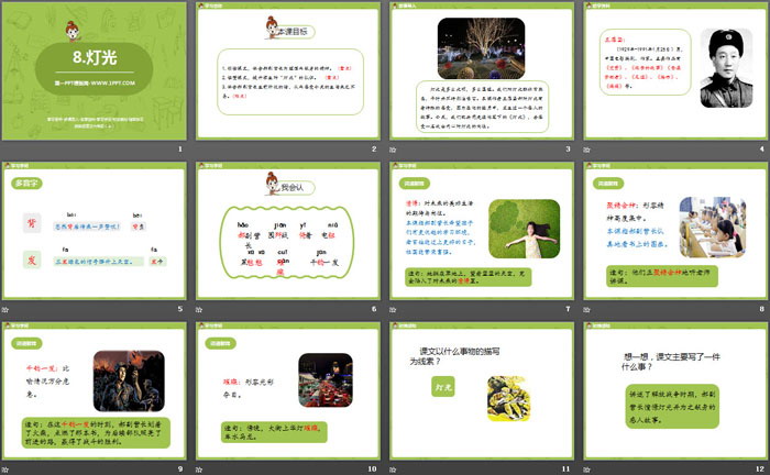 图片[2]-《灯光》PPT-第一PPT