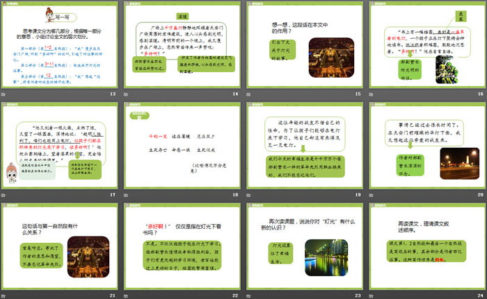 图片[3]-《灯光》PPT-第一PPT