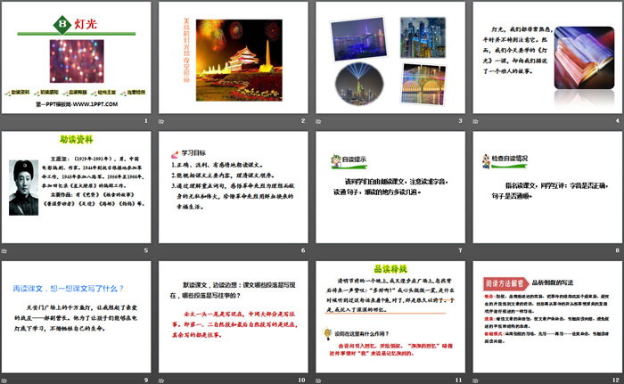 图片[2]-《灯光》PPT教学课件-第一PPT