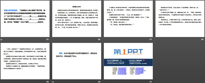 图片[4]-《灯光》PPT教学课件-第一PPT