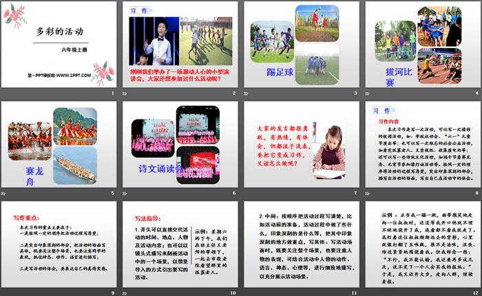图片[2]-《多彩的活动》PPT-第一PPT
