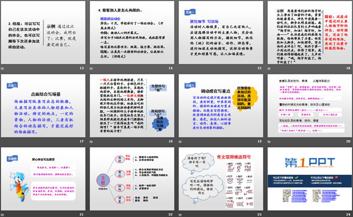 图片[3]-《多彩的活动》PPT-第一PPT