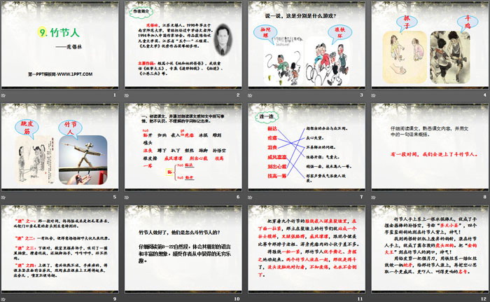 图片[2]-《竹节人》PPT-第一PPT