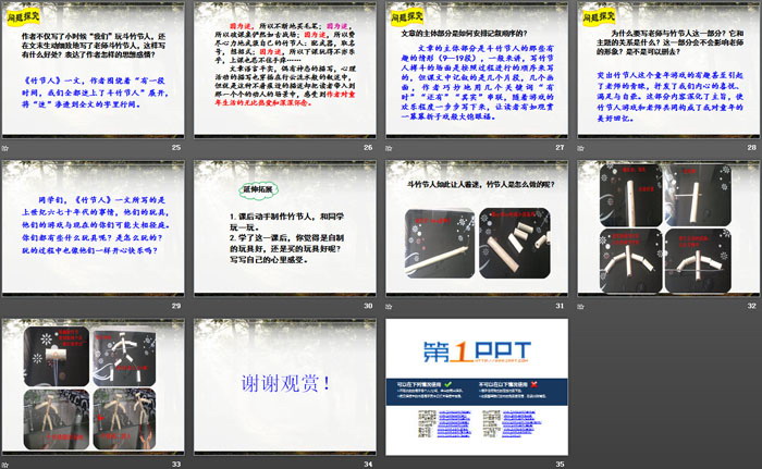 图片[4]-《竹节人》PPT-第一PPT