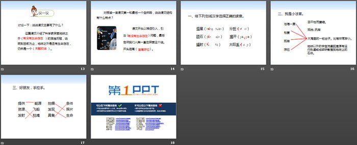 图片[3]-《宇宙生命之谜》第一课时PPT-第一PPT