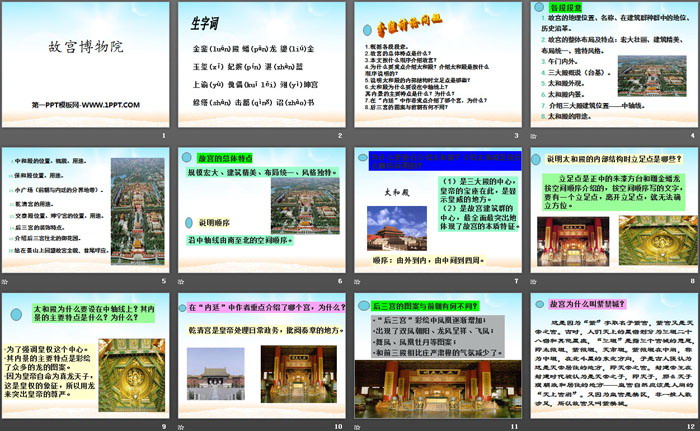 图片[2]-《故宫博物院》PPT-第一PPT