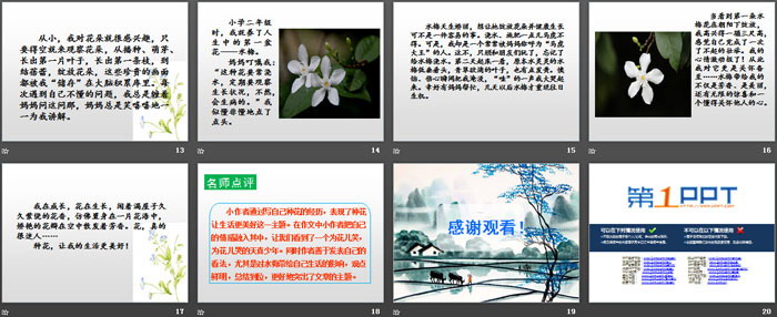 图片[3]-《_____让生活更美好》PPT-第一PPT