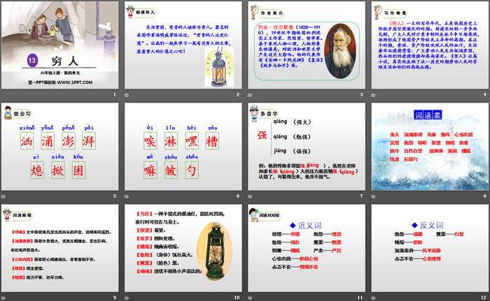 图片[2]-《穷人》PPT-第一PPT