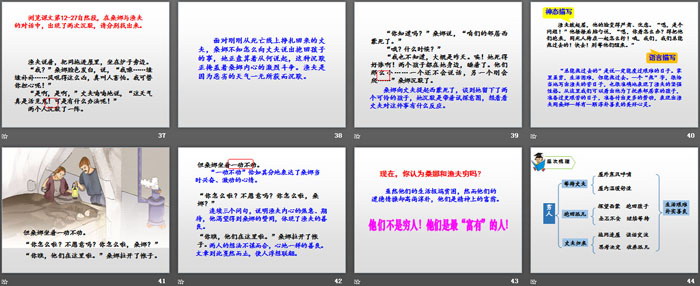 图片[5]-《穷人》PPT-第一PPT