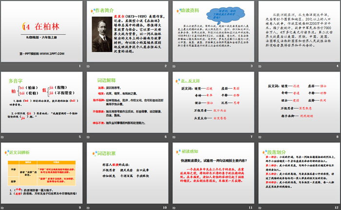 图片[2]-《在柏林》PPT课件-第一PPT