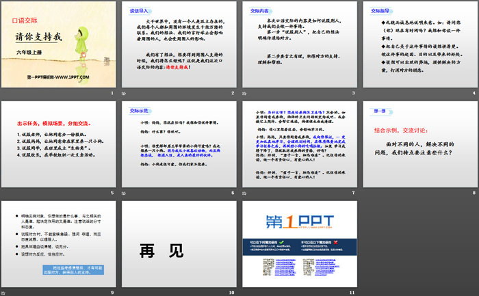 图片[2]-《请你支持我》PPT-第一PPT