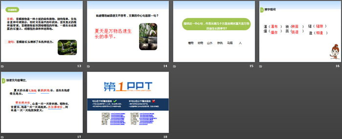 图片[3]-《夏天里的成长》PPT下载-第一PPT