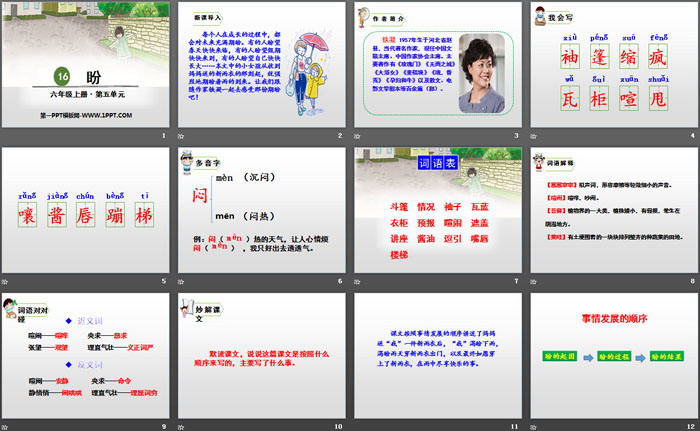 图片[2]-《盼》PPT课件-第一PPT