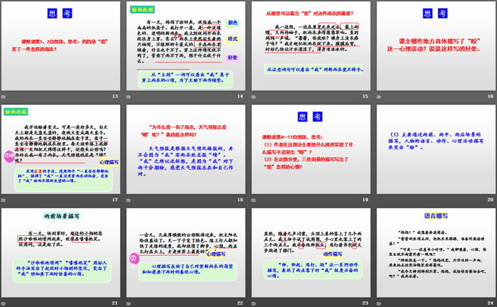 图片[3]-《盼》PPT课件-第一PPT