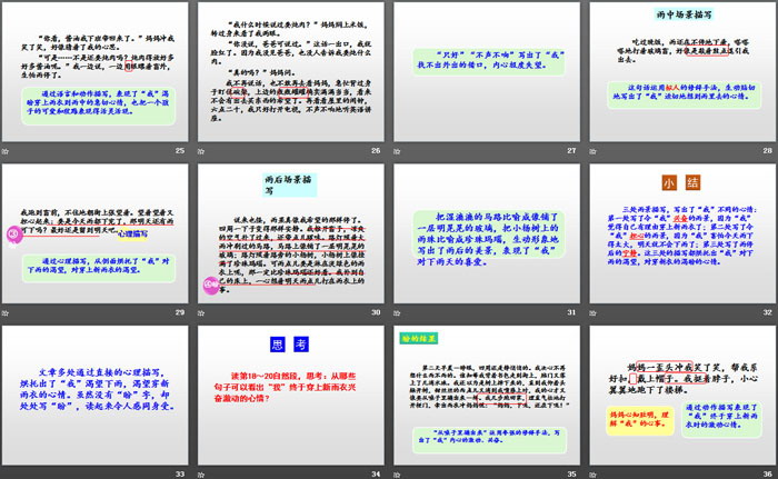 图片[4]-《盼》PPT课件-第一PPT
