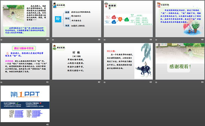 图片[5]-《盼》PPT课件-第一PPT
