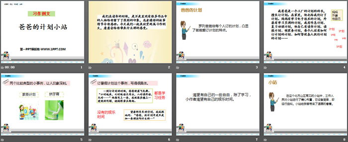 图片[2]-《爸爸的计划小站》PPT-第一PPT