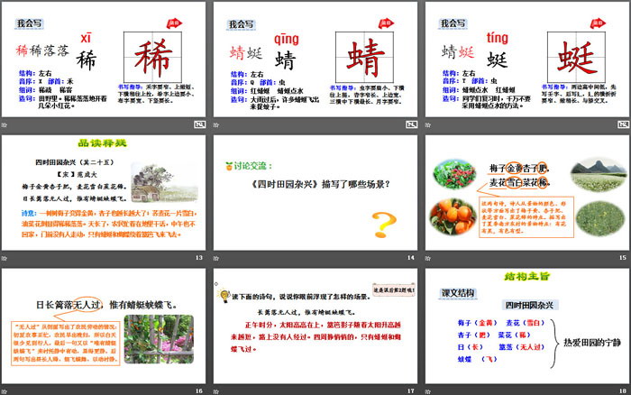 图片[3]-《四时田园杂兴》古诗三首PPT-第一PPT
