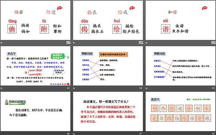 图片[3]-《乡下人家》PPT(第1课时)-第一PPT