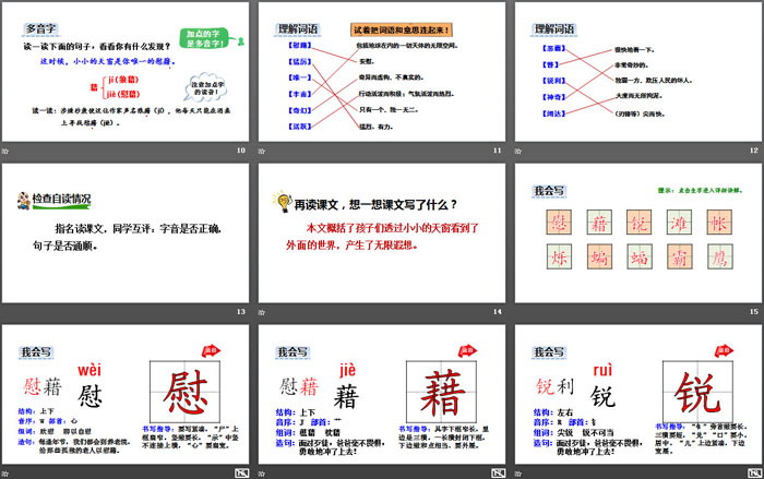 图片[3]-《天窗》PPT(第1课时)-第一PPT