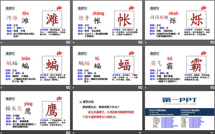图片[4]-《天窗》PPT(第1课时)-第一PPT