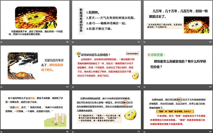 图片[3]-《琥珀》PPT(第二课时)-第一PPT