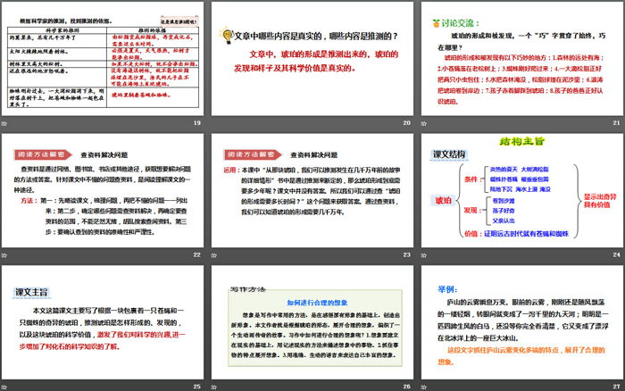 图片[4]-《琥珀》PPT(第二课时)-第一PPT