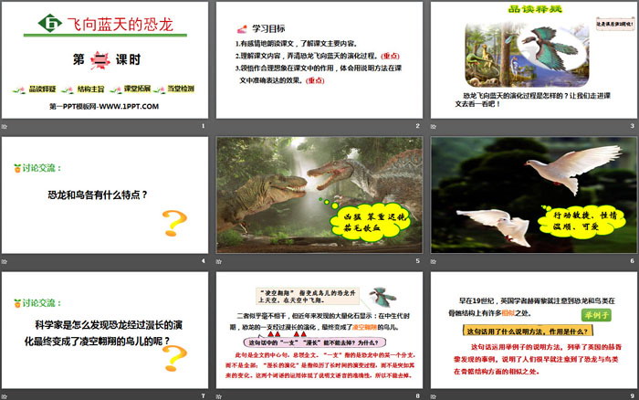 图片[2]-《飞向蓝天的恐龙》PPT(第二课时)-第一PPT