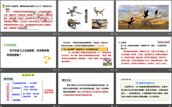 图片[4]-《飞向蓝天的恐龙》PPT(第二课时)-第一PPT